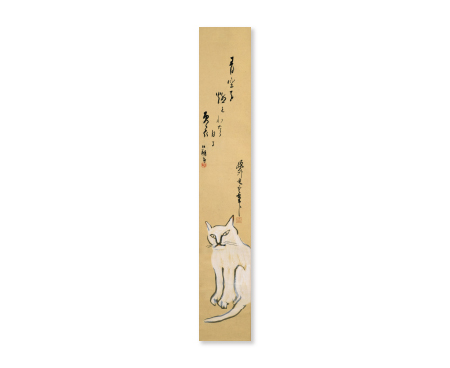 淡島寒月画・白猫図 會津八一句書「青空を」（1913年8月）