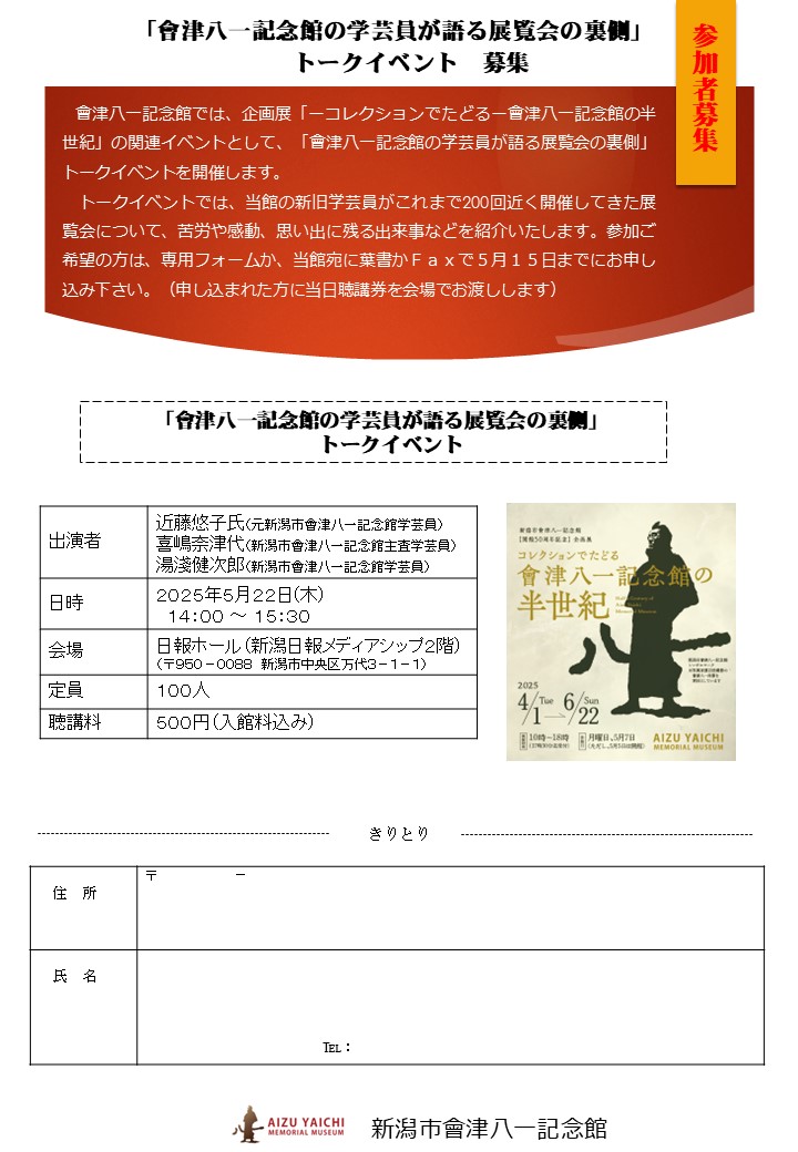 トークイベントチラシ