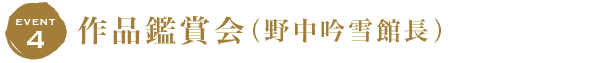 iventtitle04_kanchou
