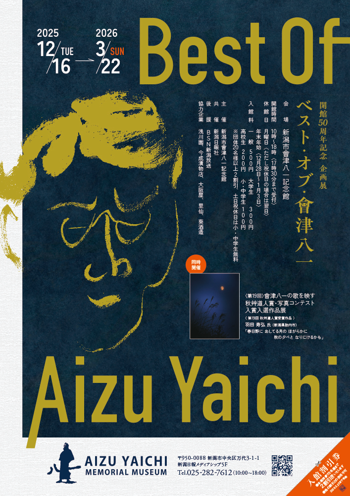 202512chirashi_omote