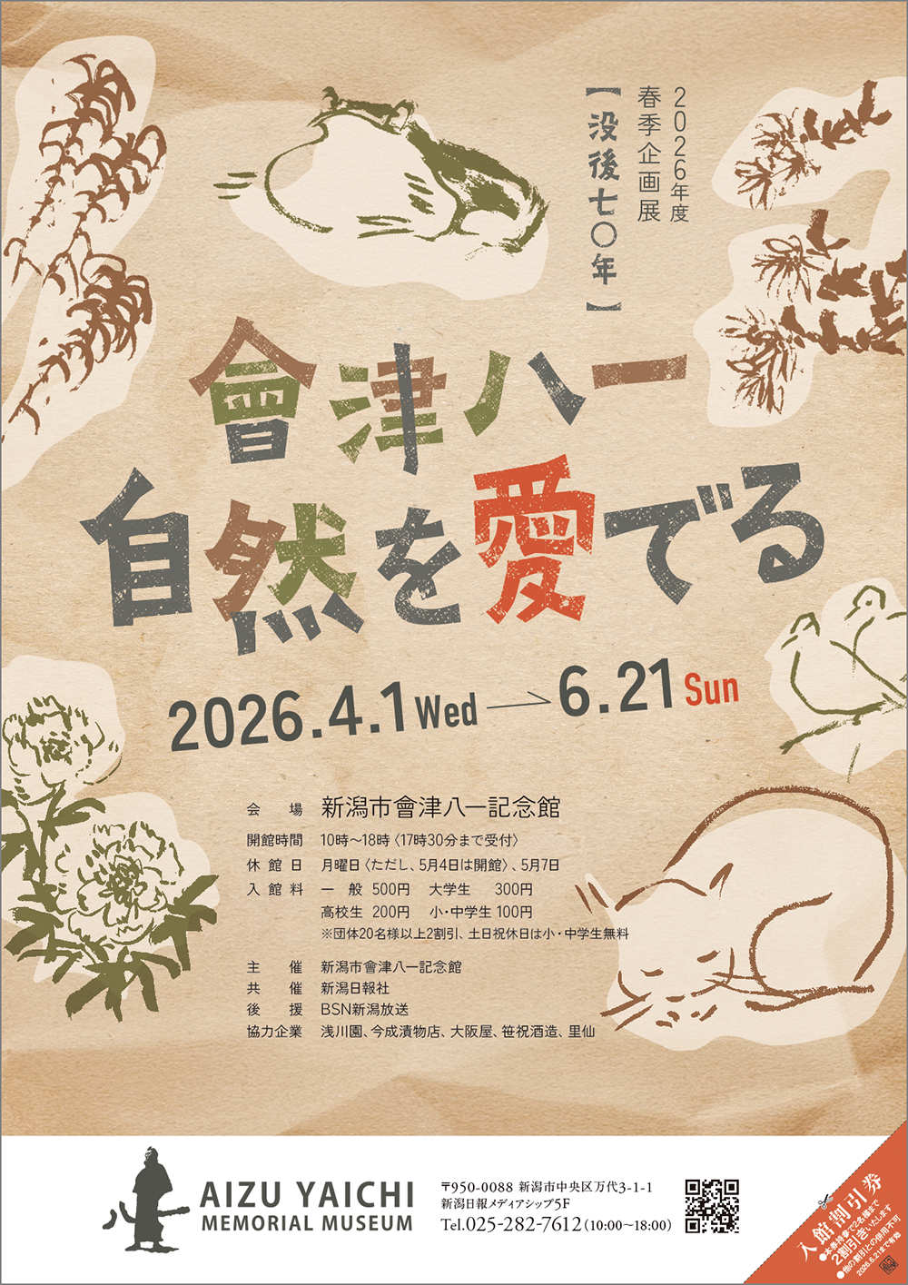 202603chirashi_omote