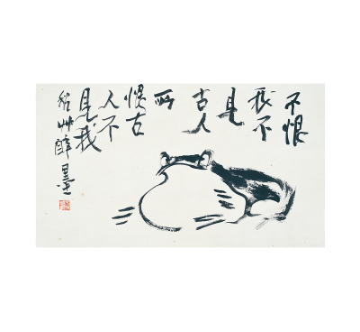 會津八一《蝦蟇図・不恨我不見古人》新潟市會津八一記念館蔵