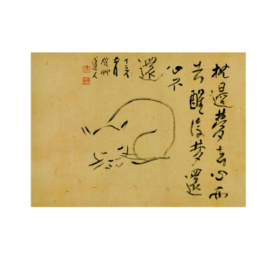 會津八一《猫図・枕邉夢去心又去》新潟市會津八一記念館蔵